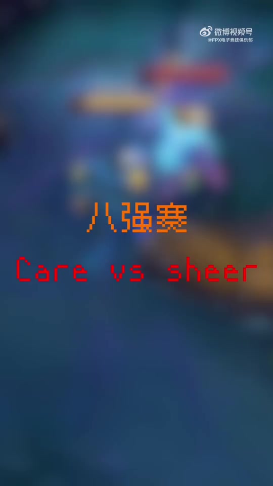 j9九游会官方登录FPX官博更新团建视频：小火鸡solo杯八强赛