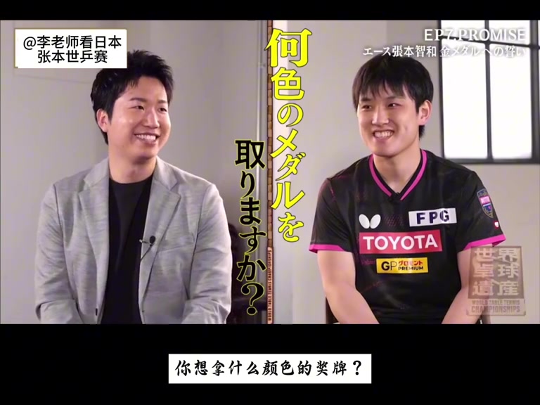 j9九游真人游戏第一平台水谷隼不断鼓励！张本智和：世乒赛的目标只有金牌，会努力拼搏